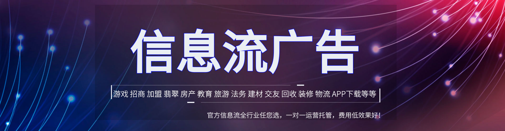 南江信息流营销